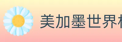 美加墨世界杯赔率入口 logo
